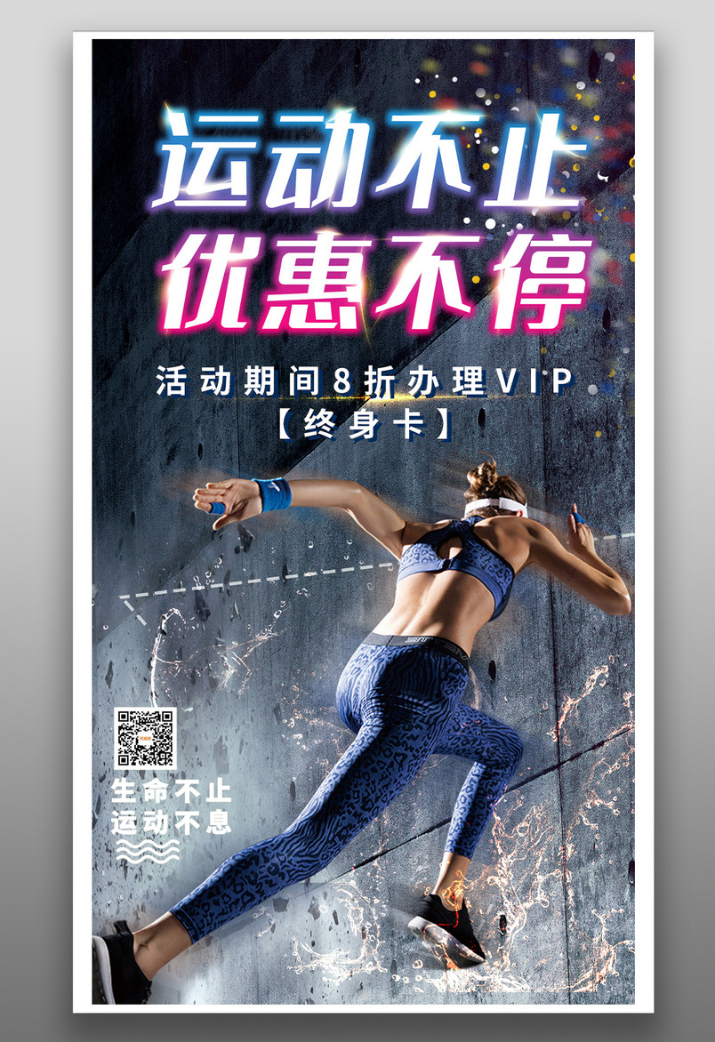 寒假青少年儿童运动跑步培训班招生酷炫手绘竖屏海报