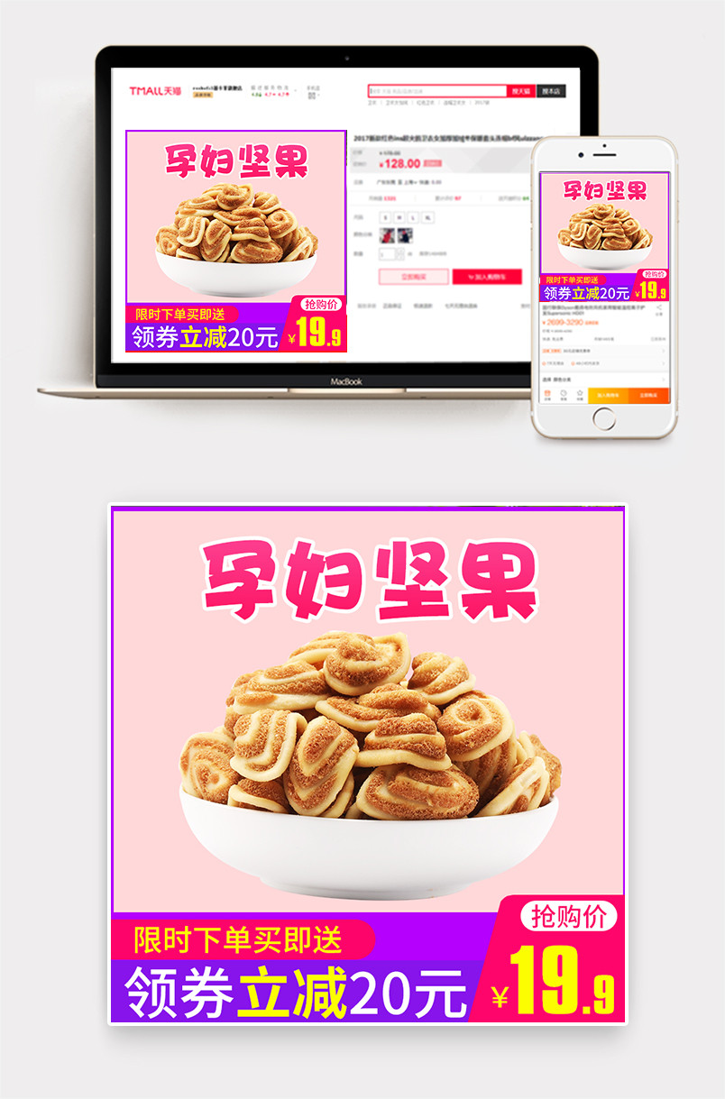 零食薯片直通车主图