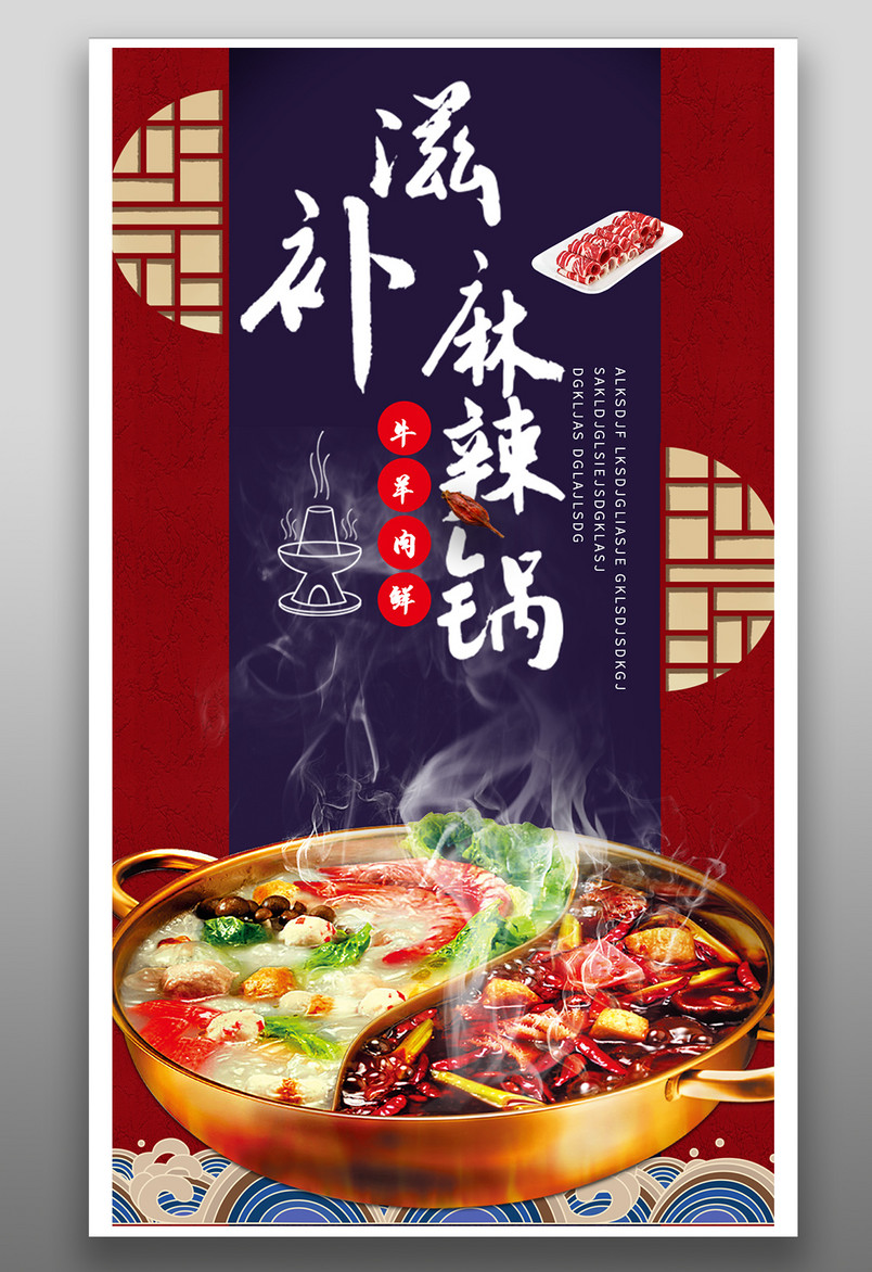 时尚风格餐饮美食牛肉火锅手机海报设计