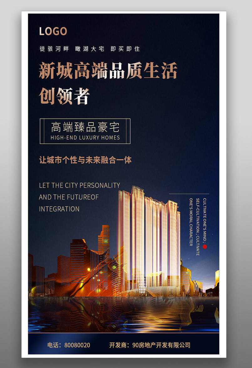高端品质质感豪宅房地产平面促销海报