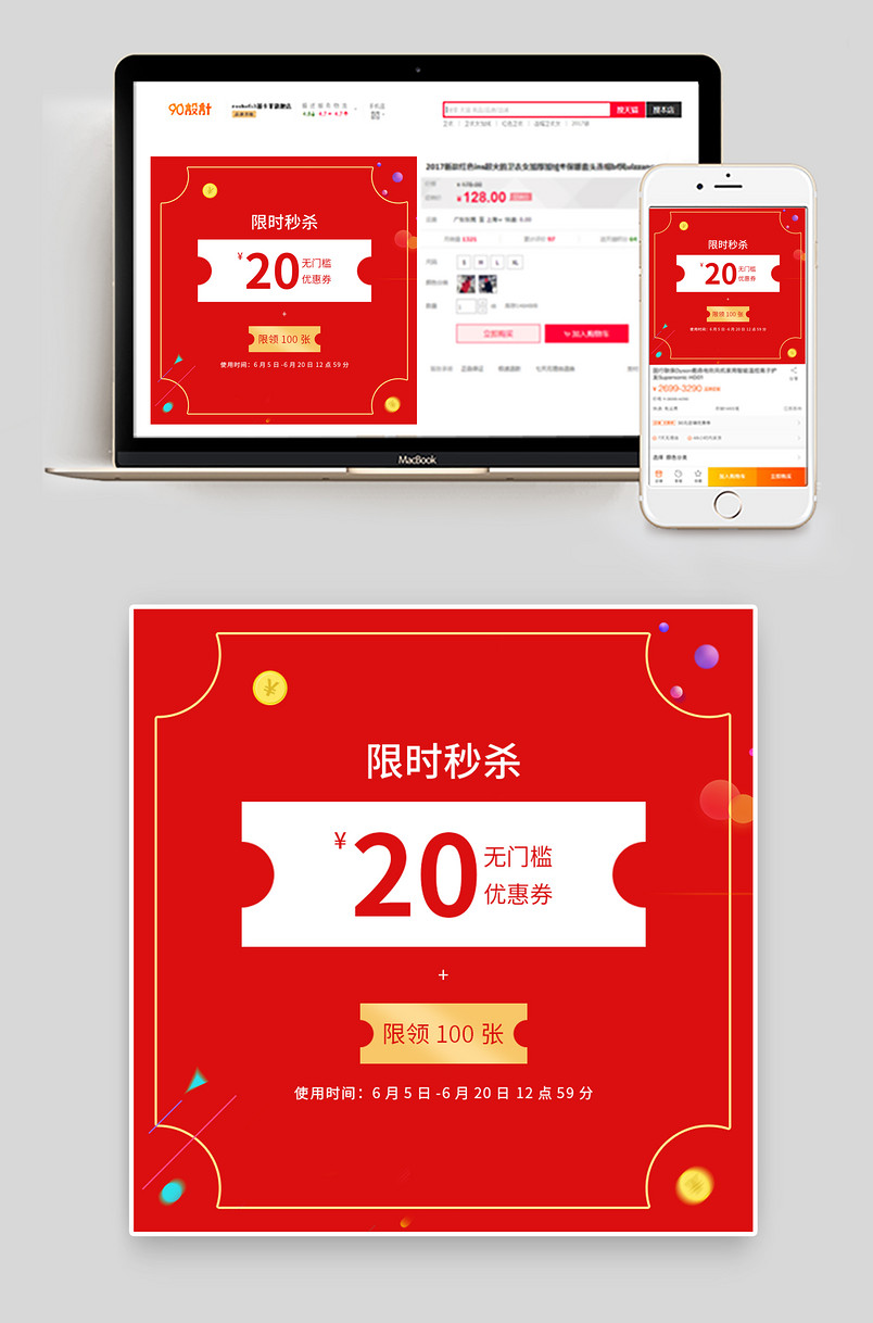 时尚简约中国风优惠券主图直通车促销车图