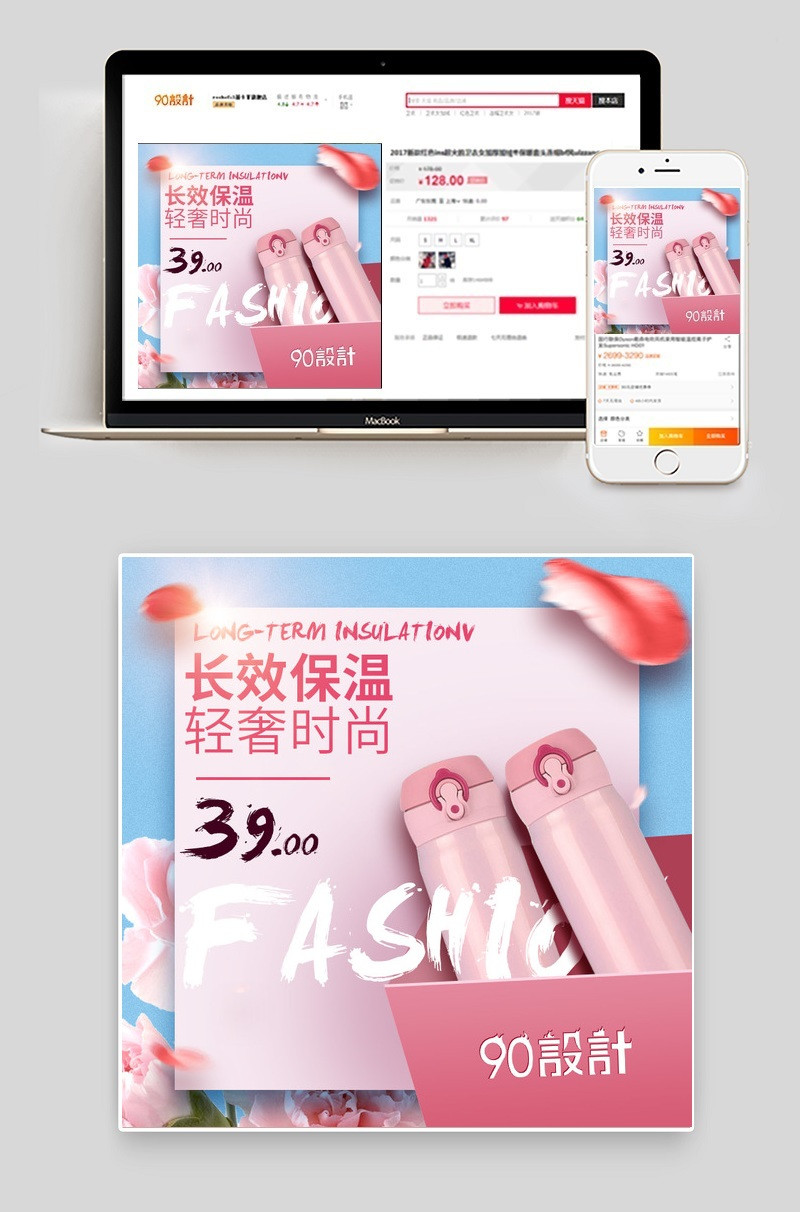 可爱风粉色保温杯厨具主图直通车psd模板