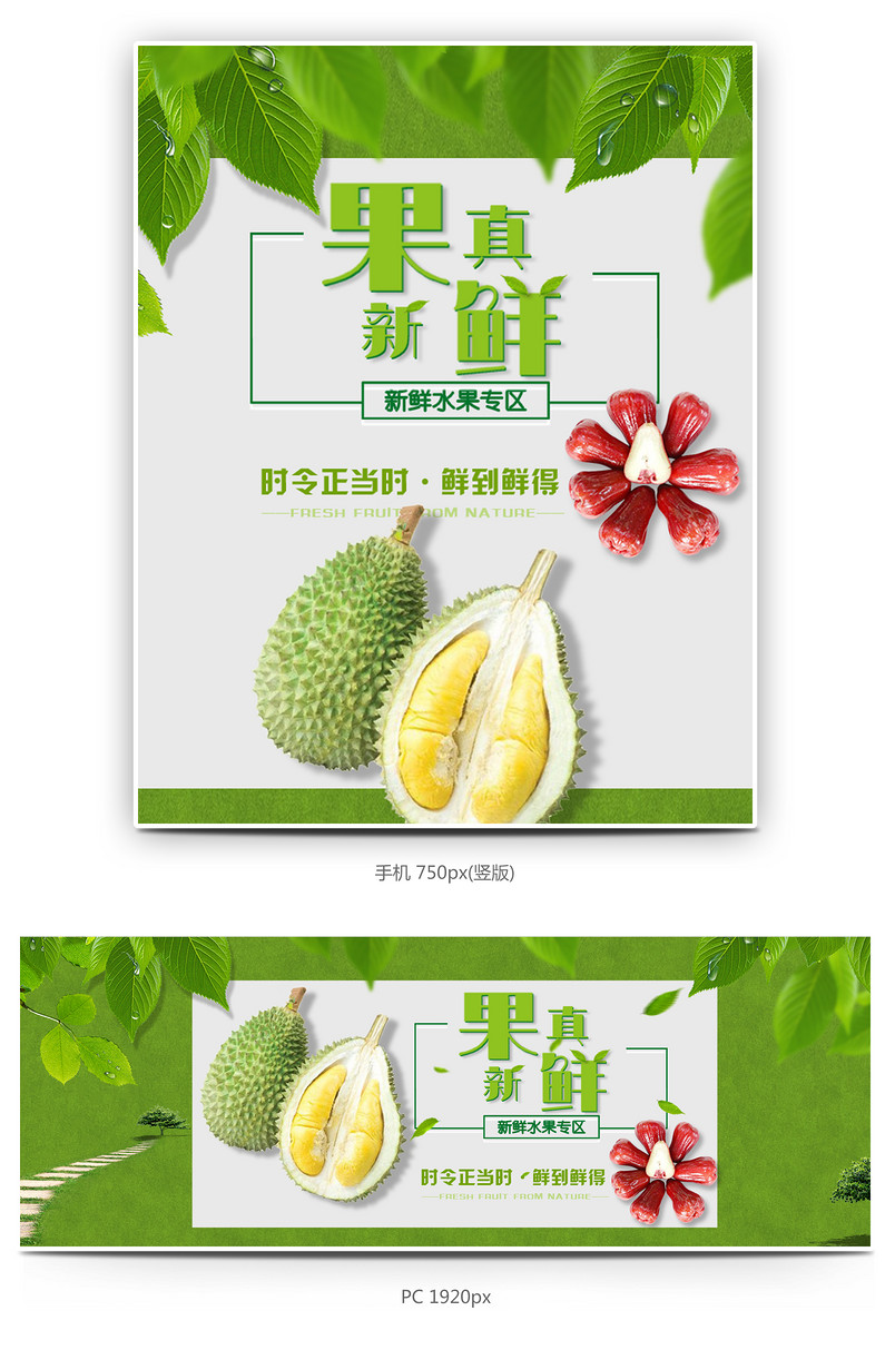 水果专区海报
