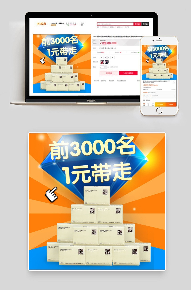 时尚潮流文艺清新纸巾卫生纸促销风格直通车主图