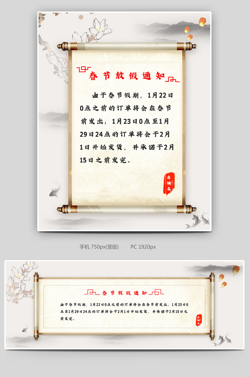 中国古典水墨风春节假期放假通知