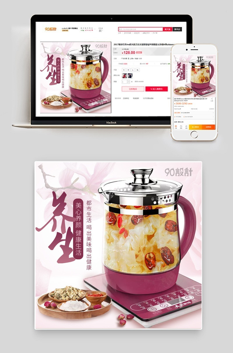 玫红色知性典雅养生壶主图psd