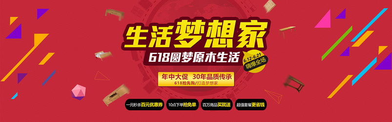618年中大促家居全屏海报psd模板