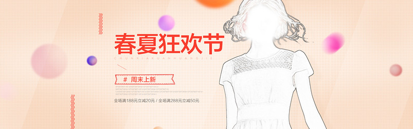 时尚文艺清新唯美风女装连衣裙海报