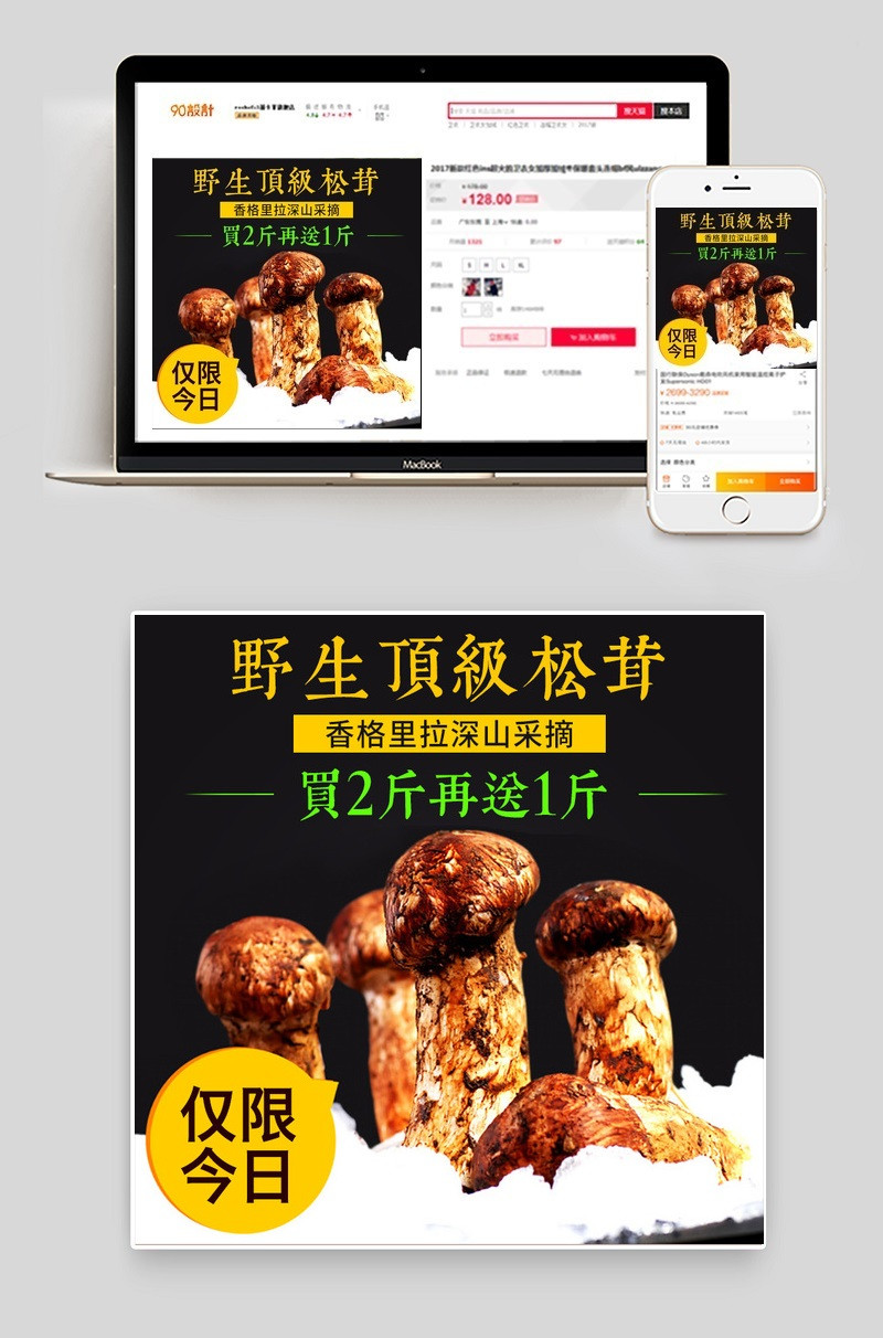 野生松茸主图蘑菇主图PSD模板