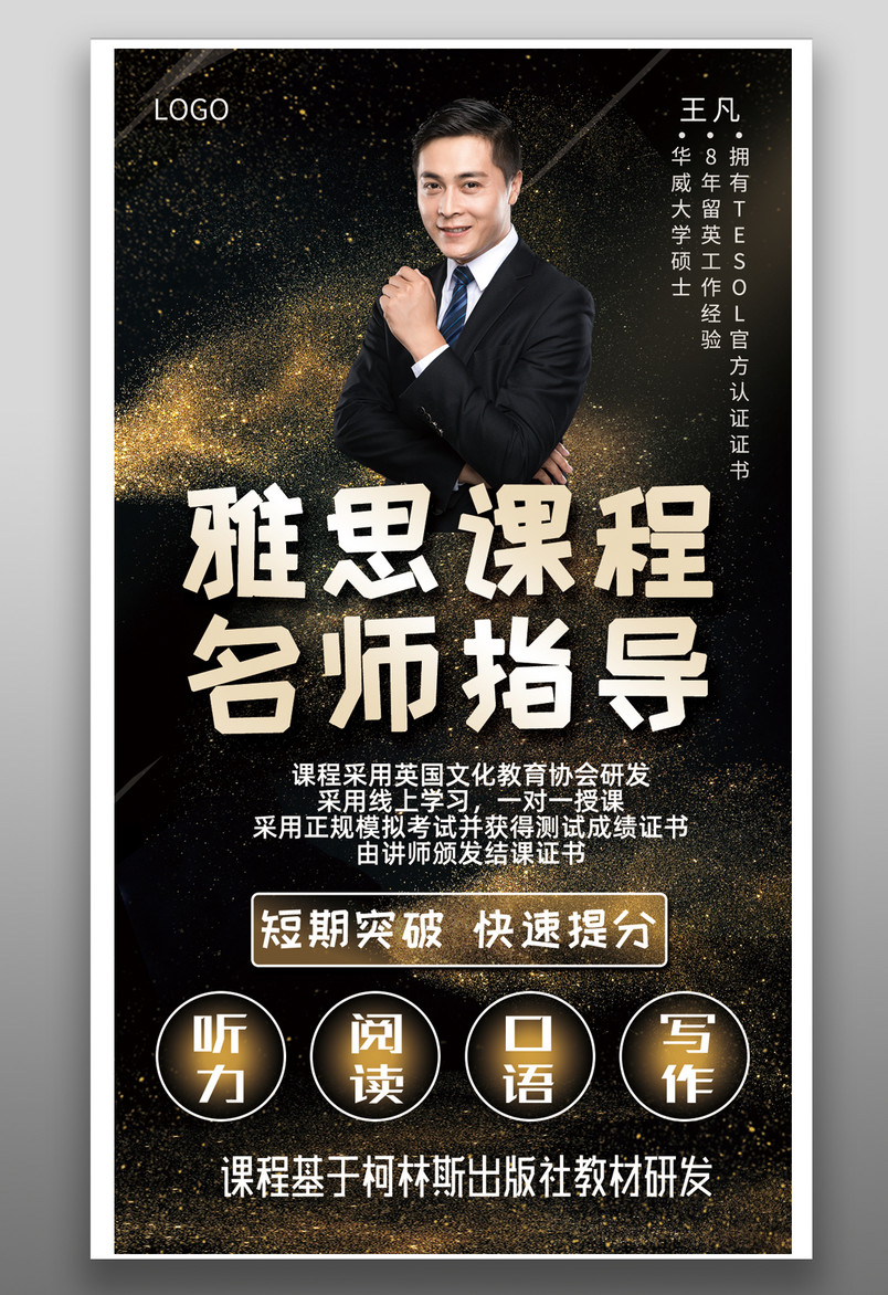 雅思课程名师指导网络课程-王凡老师