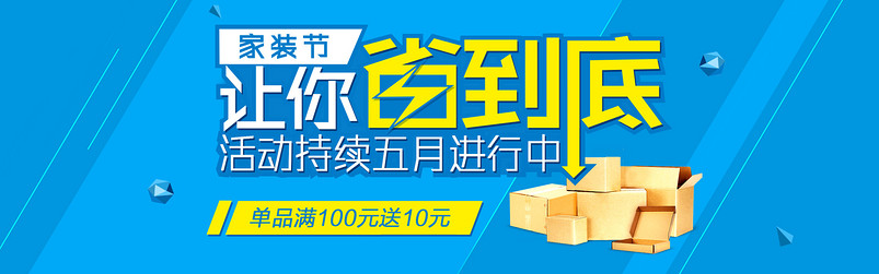 时尚元素风4月家装行业大促节全屏海报