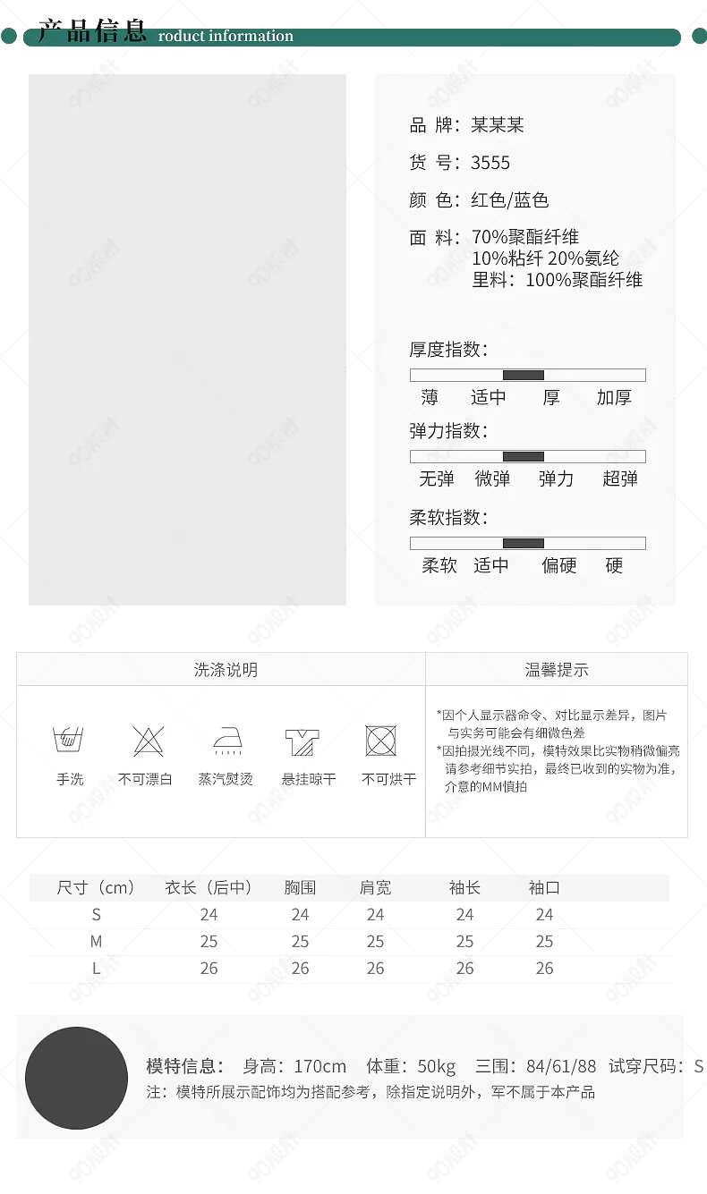 服装短袖男装T恤产品信息尺码表参数图sku图
