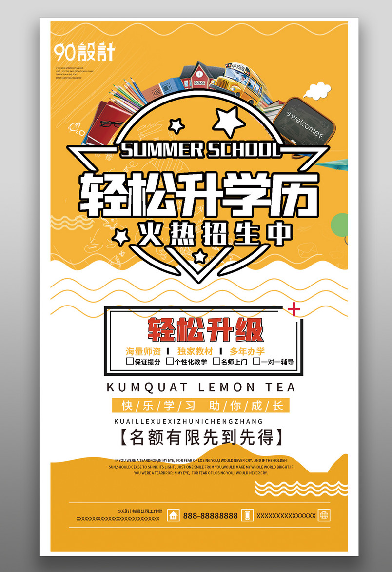 学历提升学校招生可爱卡通橙色宣传海报