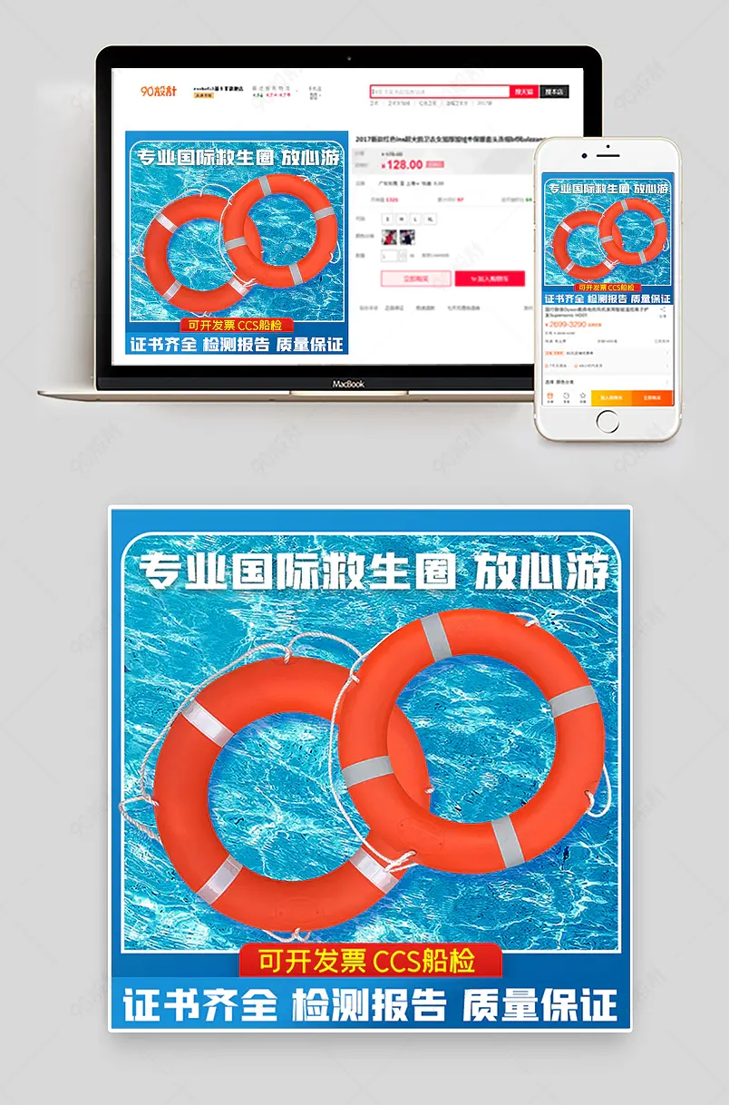 原创淘宝天猫游泳圈主图psd模板