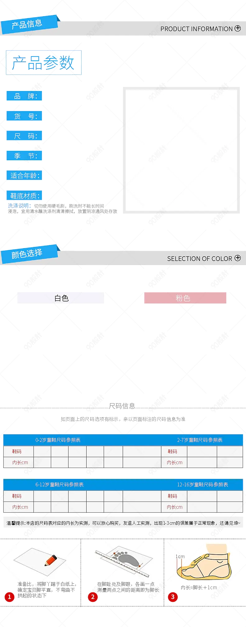服装儿童凉鞋产品信息尺码表参数图sku图