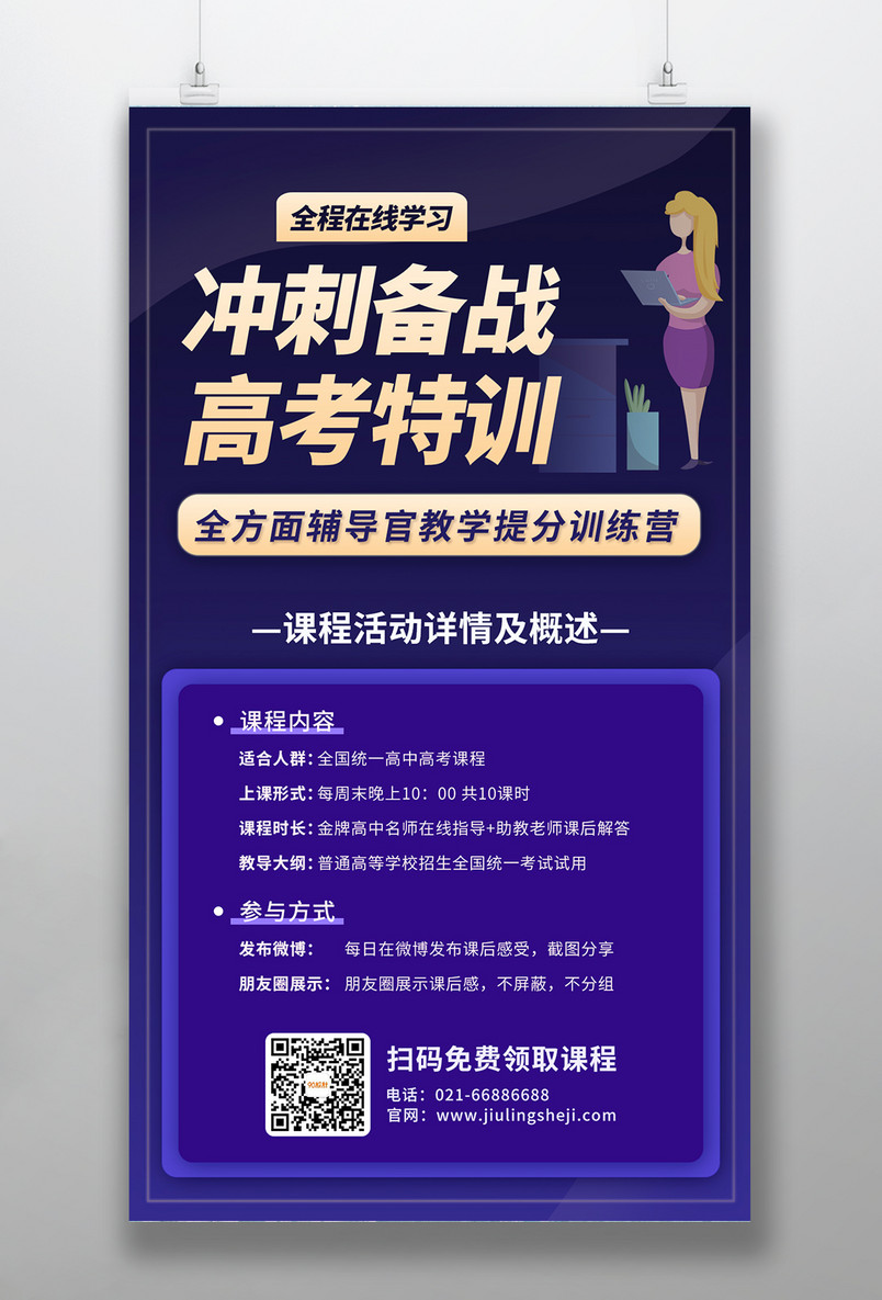 时尚简约渐变风格中考高考冲刺课程金牌讲师教育培训海报