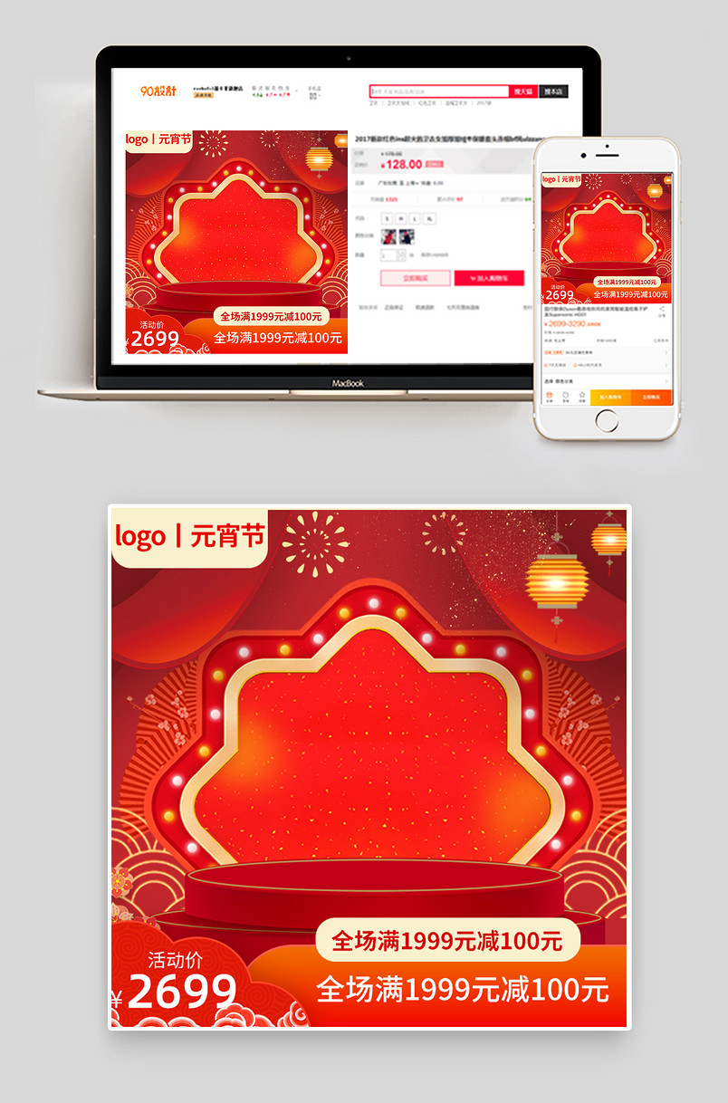 2020年元宵节中国风新年主图电器促销直通车图