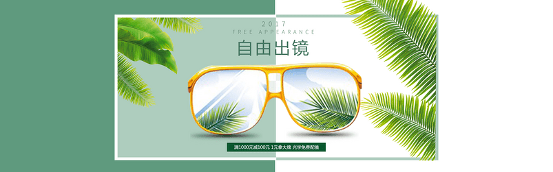 清溪风眼镜店铺装修首页全屏海报