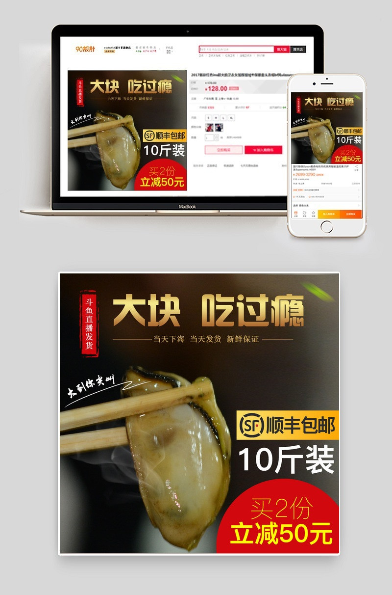 生蚝主图直通车