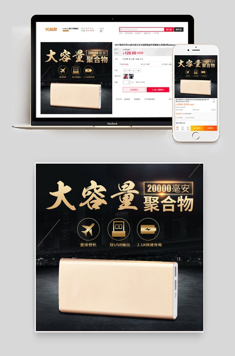 数码手机配件移动充电宝主图直通车