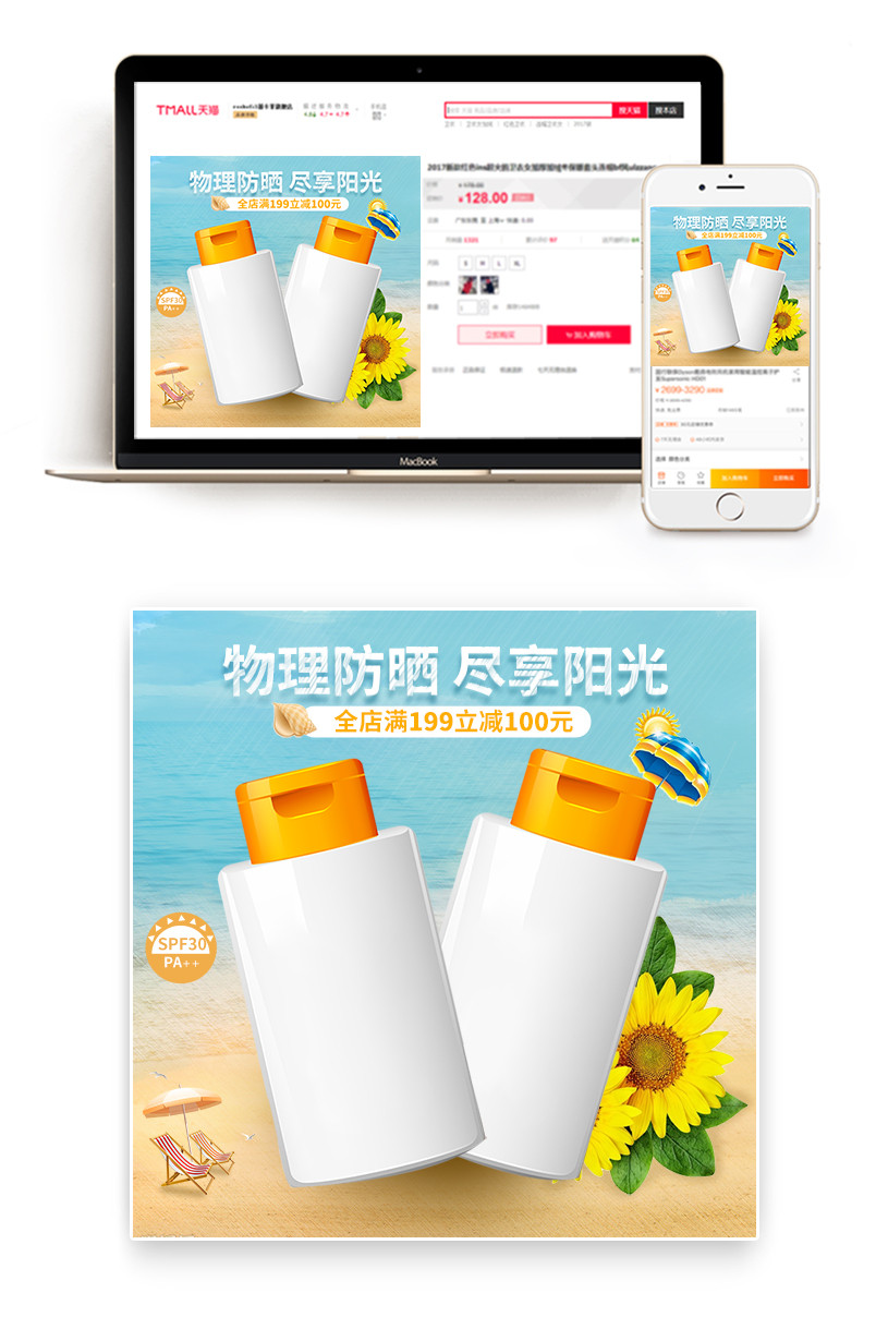  简约美妆护肤品主图直通车PSD模板