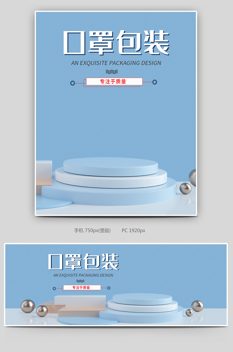 时尚简约口罩包装盒日用百货类包装C4D全屏海报设计