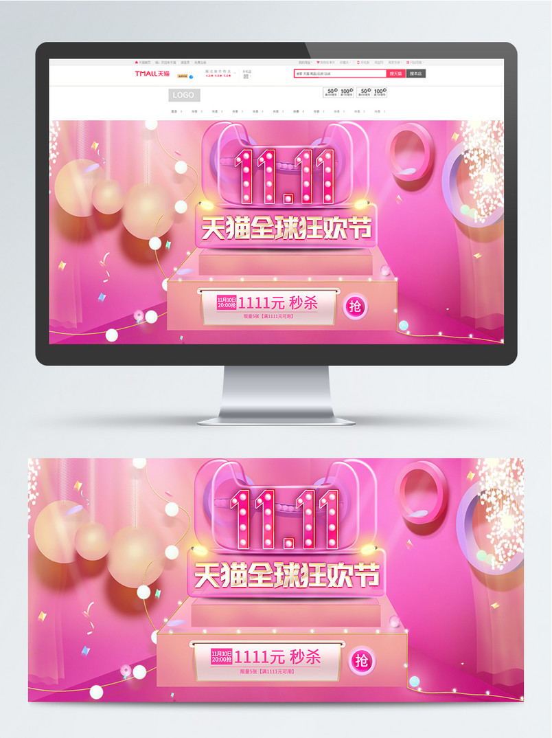 淘宝天猫京东电商双十一球海报1