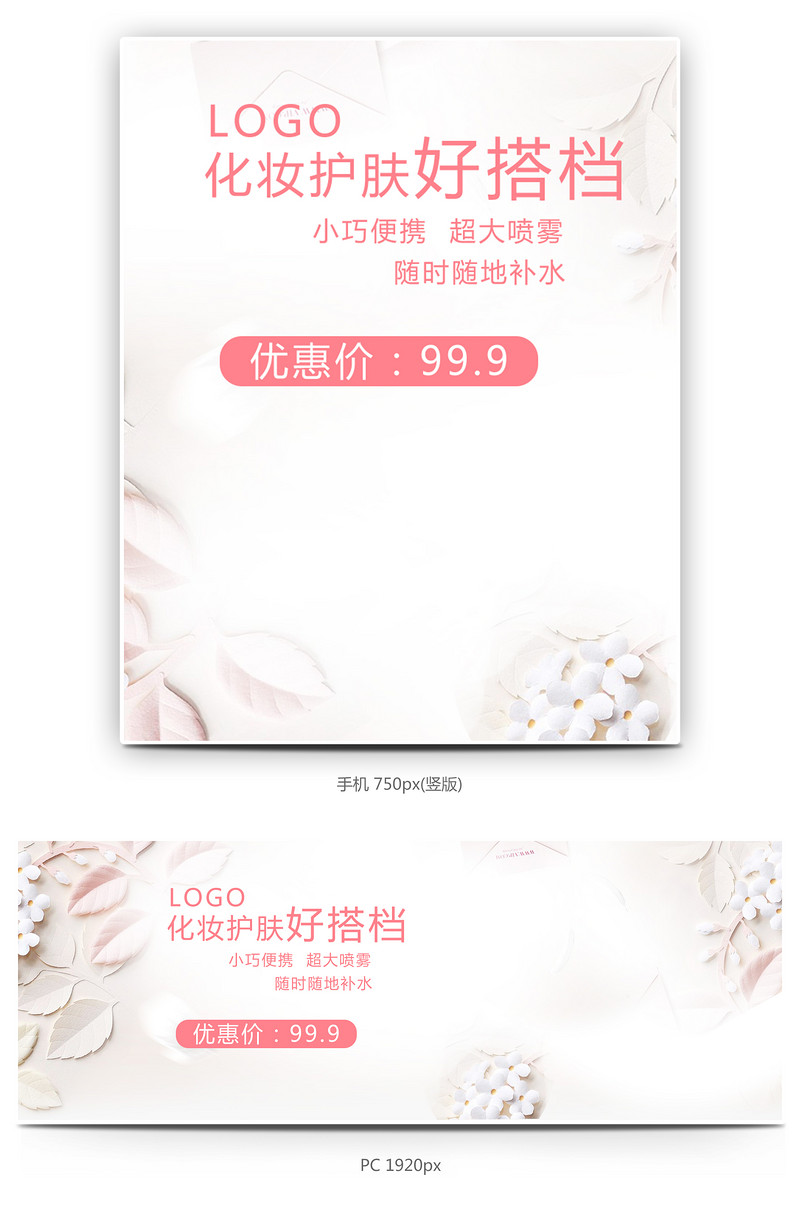 便携冷喷保湿补水美容USB充电喷雾器海报