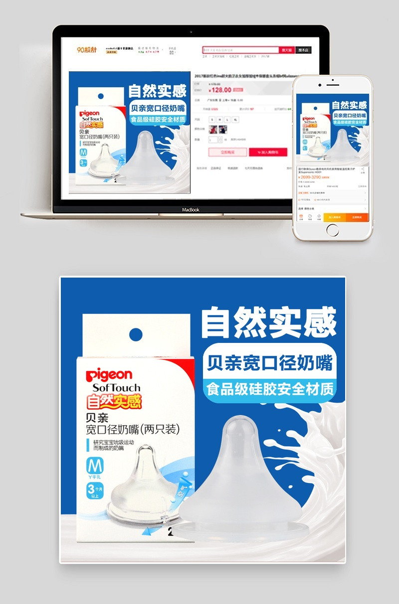 母婴奶瓶奶嘴主图psd
