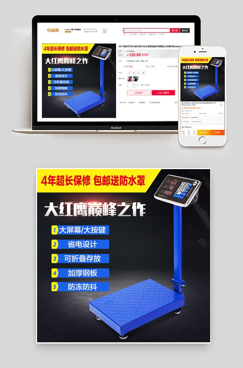 电子称时尚唯美风主图psd