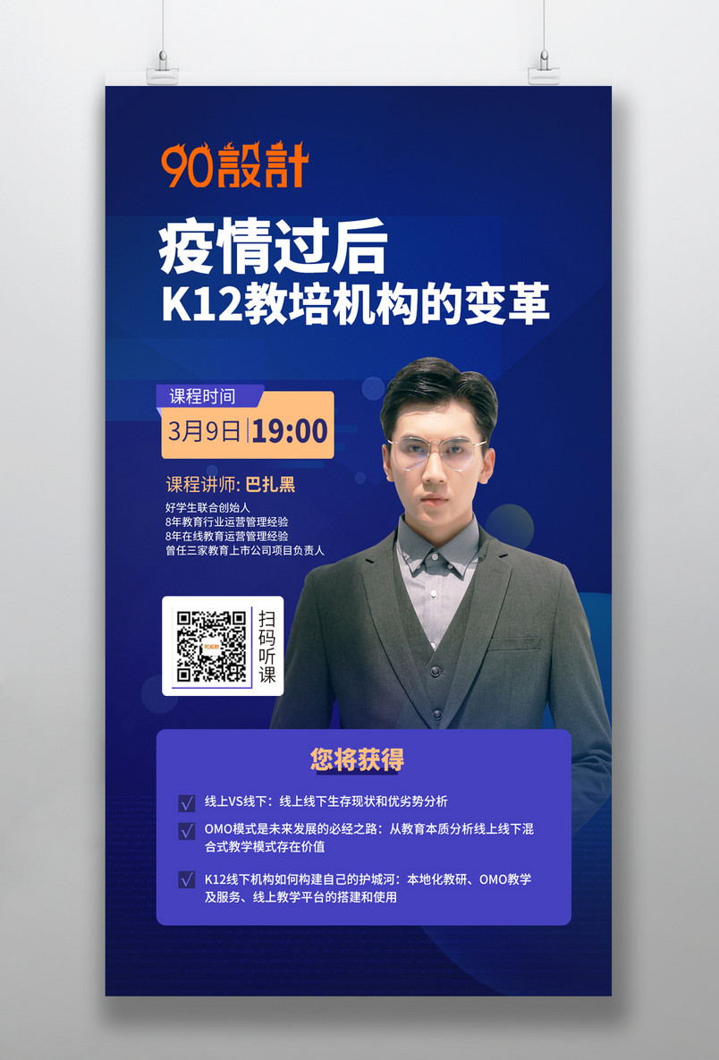 手机端现代简洁大气教育培训导师介绍海报