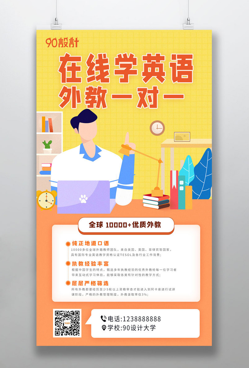 原创手绘卡通在线英语招生宣传海报