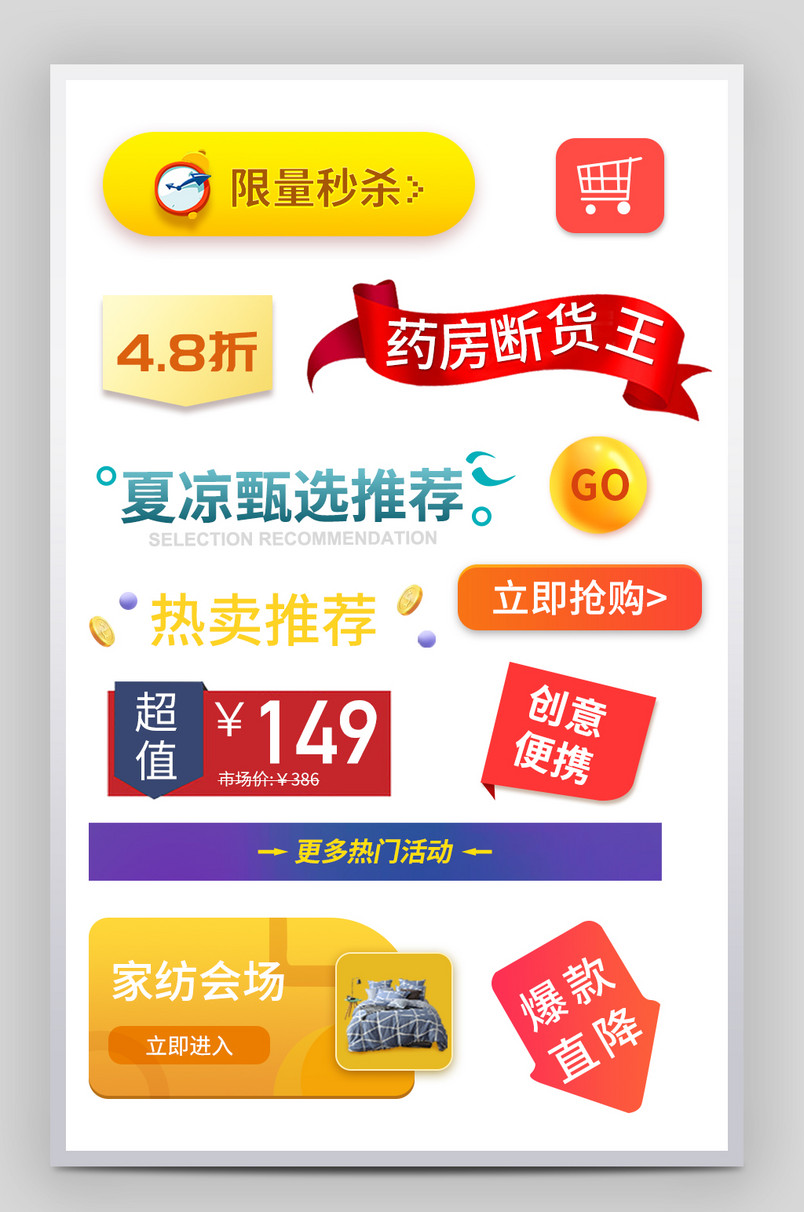 简约电商综合彩色促销标签分层素材