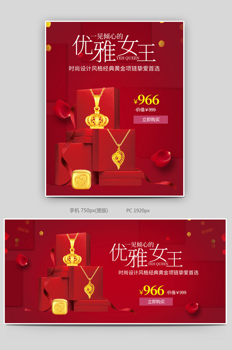 京东时尚风七夕情人节珠宝饰品黄金项链海报