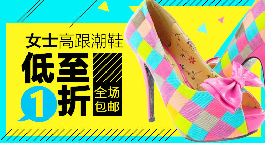清新唯美高跟鞋女鞋钻展首焦图psd模板