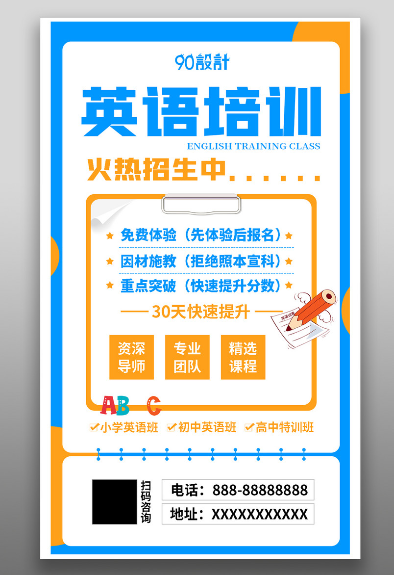 英语教育培训技术电脑培训简约大气紫蓝色宣传海报