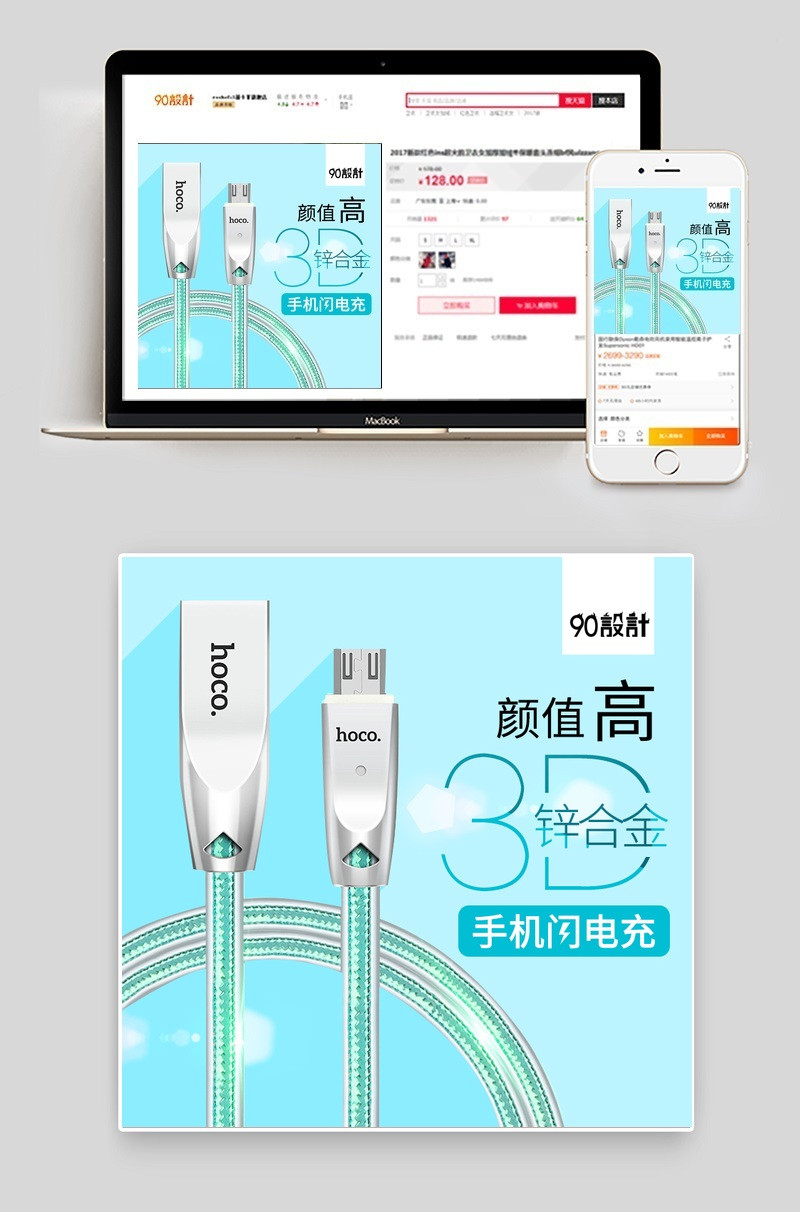 蓝色小清新手机数据线直通车主图