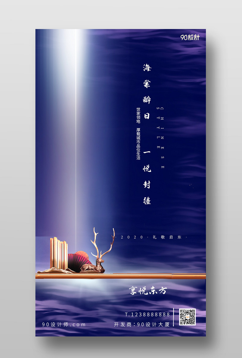 房地产房地产海报山水地产中国风地产高端地产海报