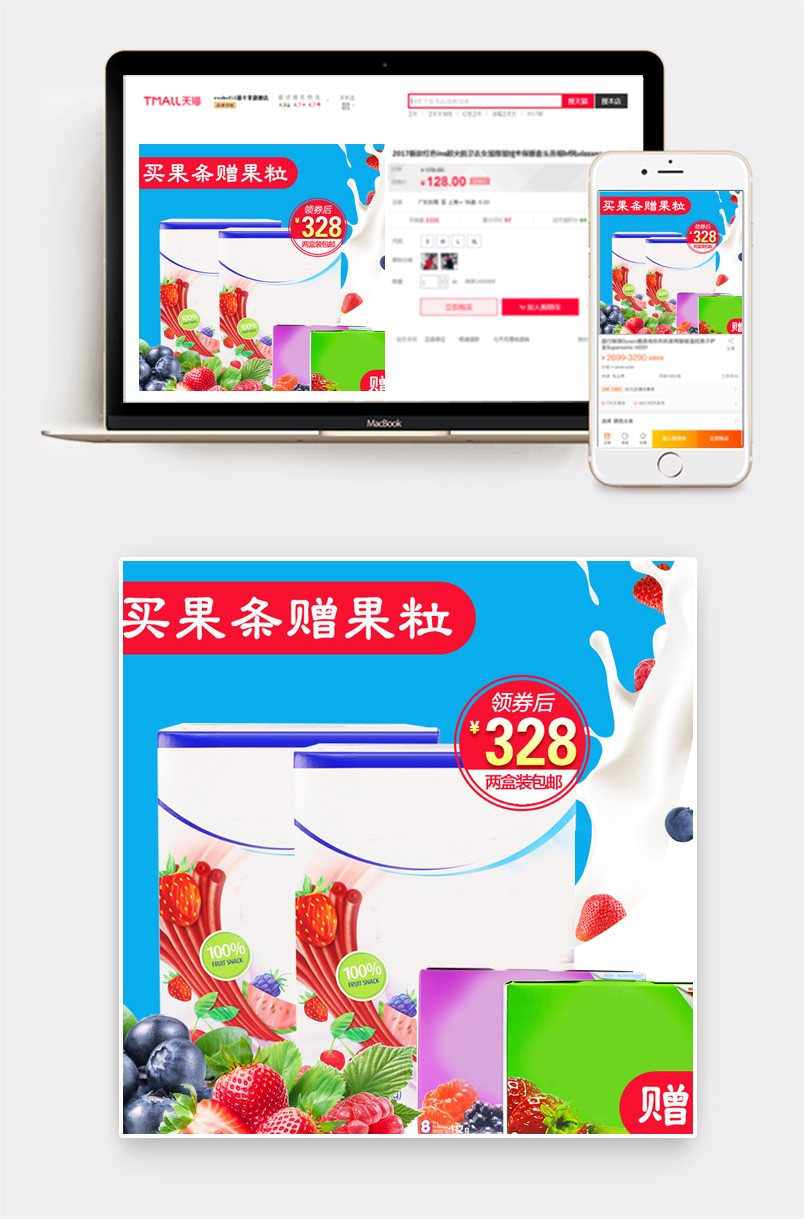 简约食品零食主图直通车PSD模板