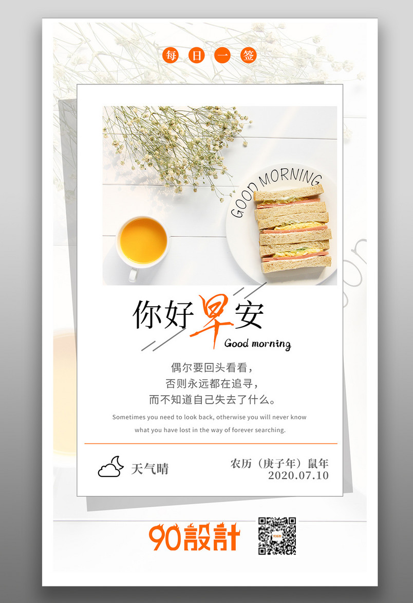 简约唯美励志七月早安每日一签简约唯美励志手机海报竖版海报banner