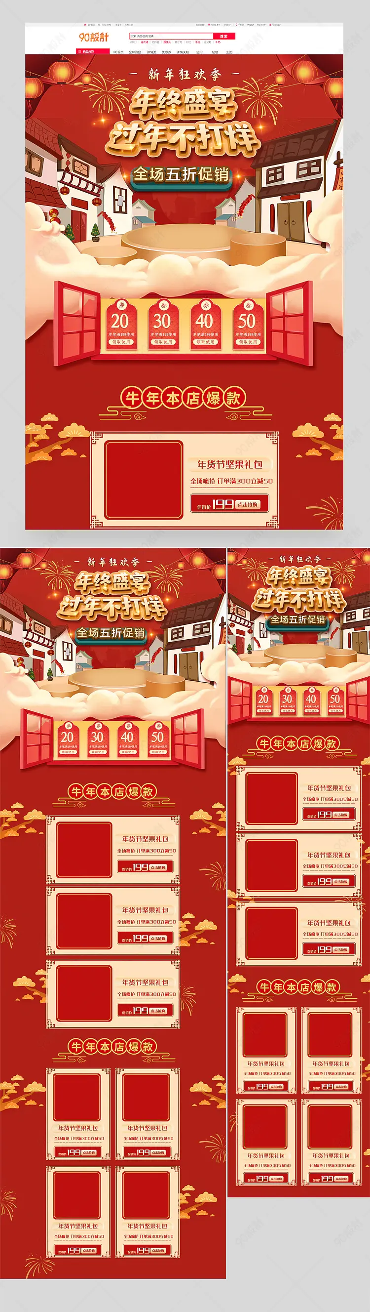 2021新年狂欢血拼季年终钜惠新年焕新红色喜庆节日首页模板