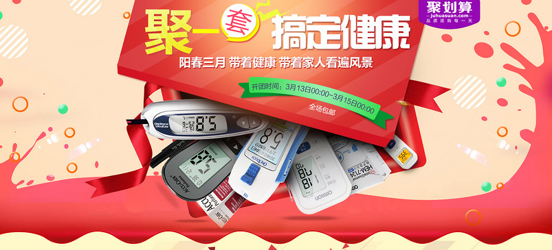 红色医疗器械聚划算海报首页轮播模板PSD