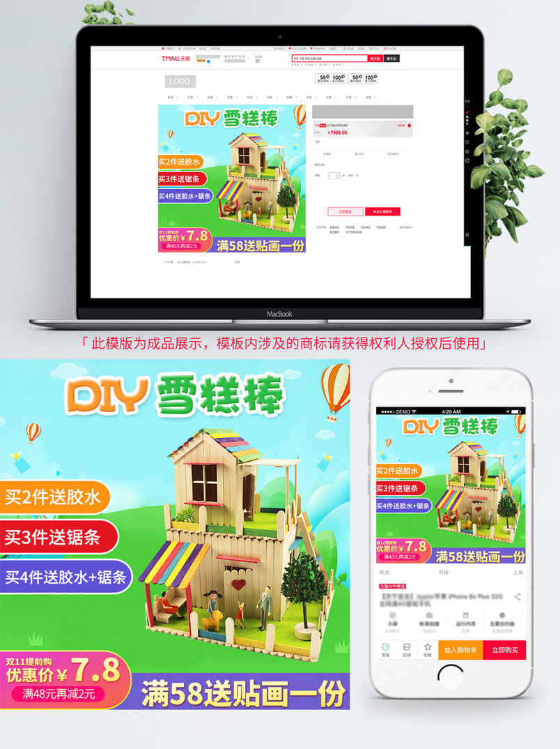 电商淘宝儿童玩具主图模板