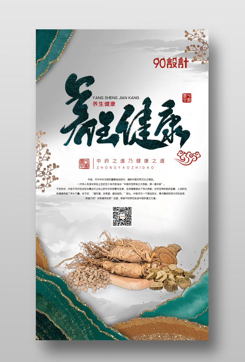 世界传统医药日中药中医养生健康海报