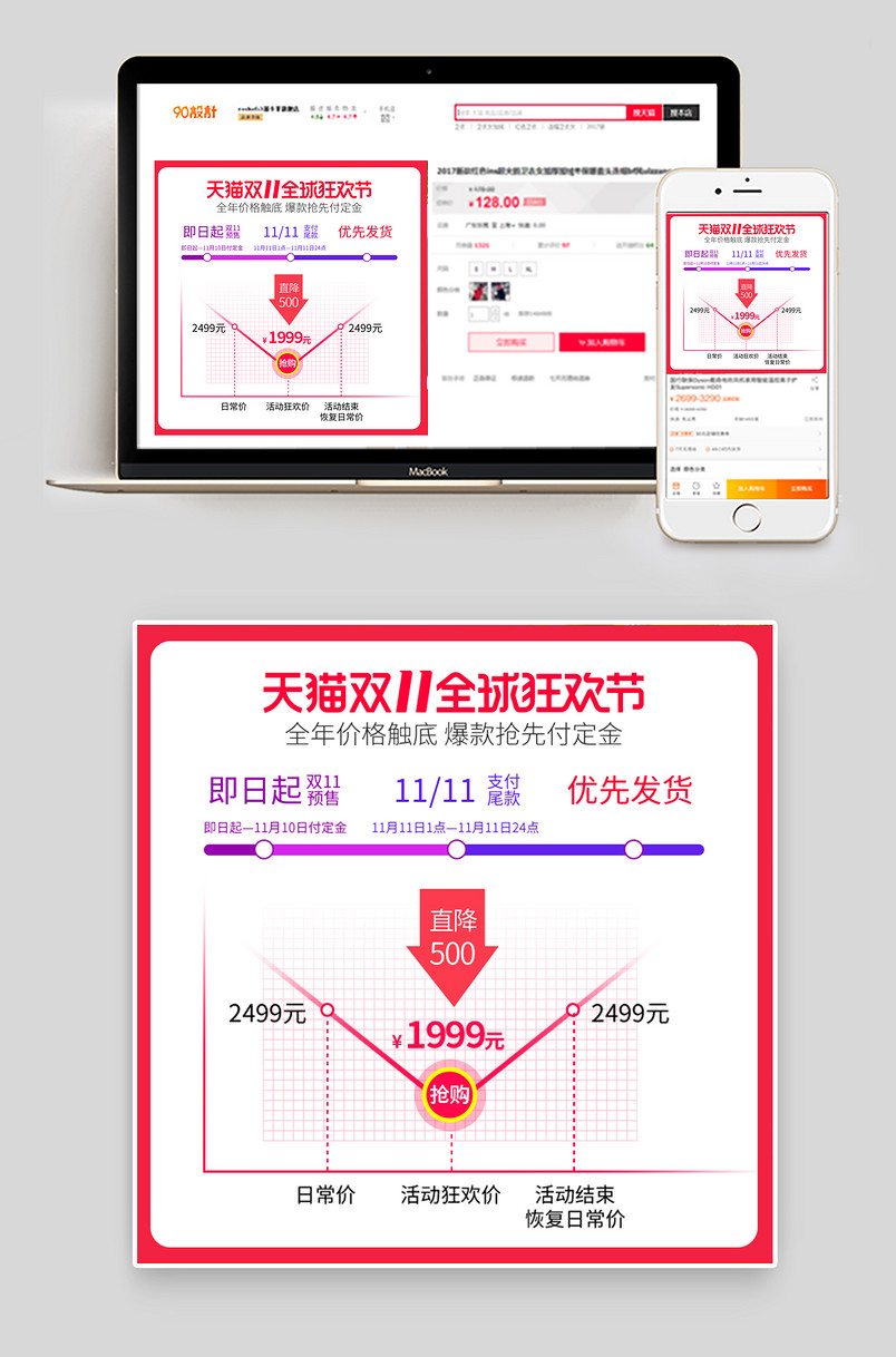简约双十一双11大促预售抢购主图设计素材
