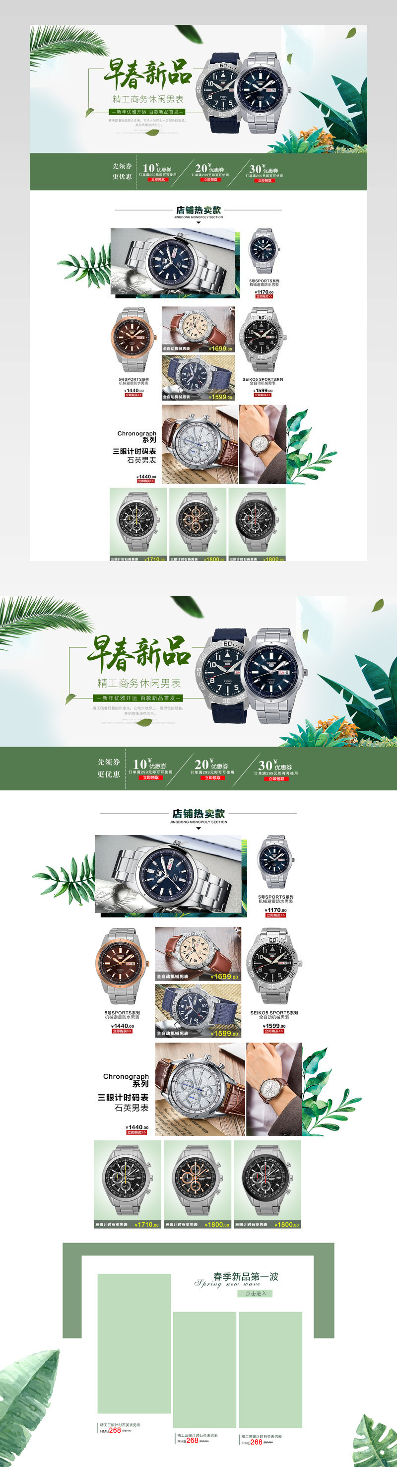 清新唯美风时尚男士手表店铺首页活动页面