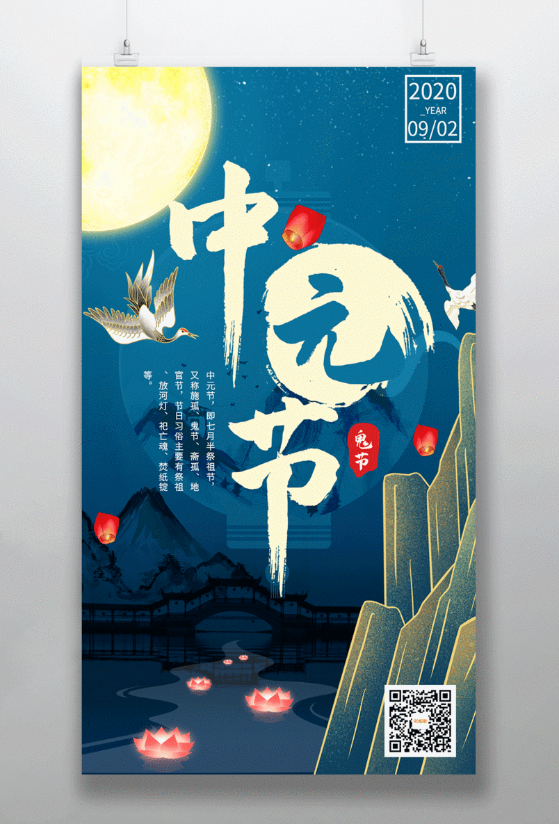 简约中式中元节平面国潮节气海报