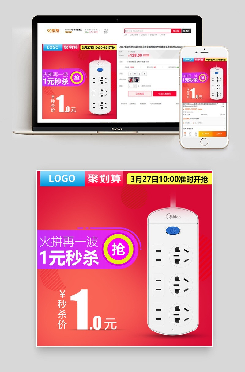聚划算红色简约风六位排插红色主图直通车PSD模版