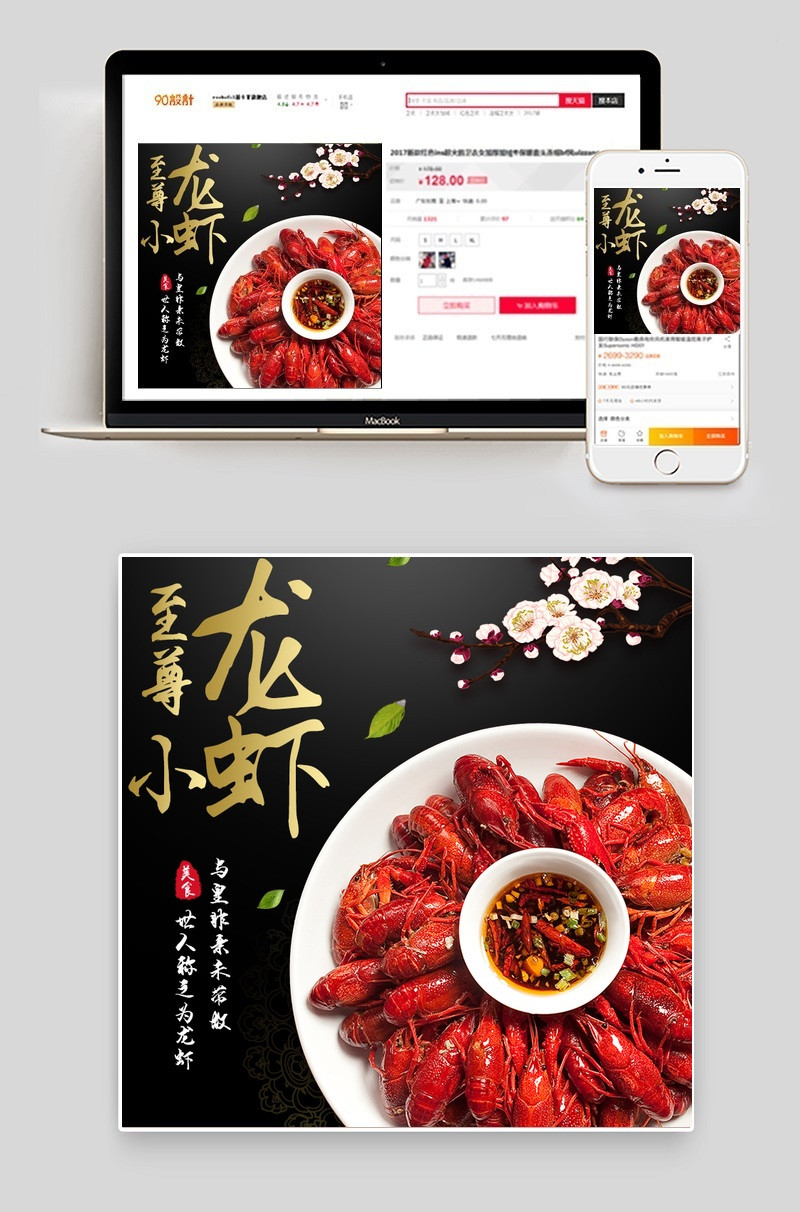 黑色大气至尊小龙虾直通车主图psd模板