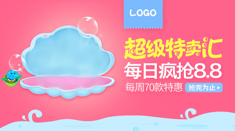 粉色可爱风母婴洗护用品钻展PSD模板